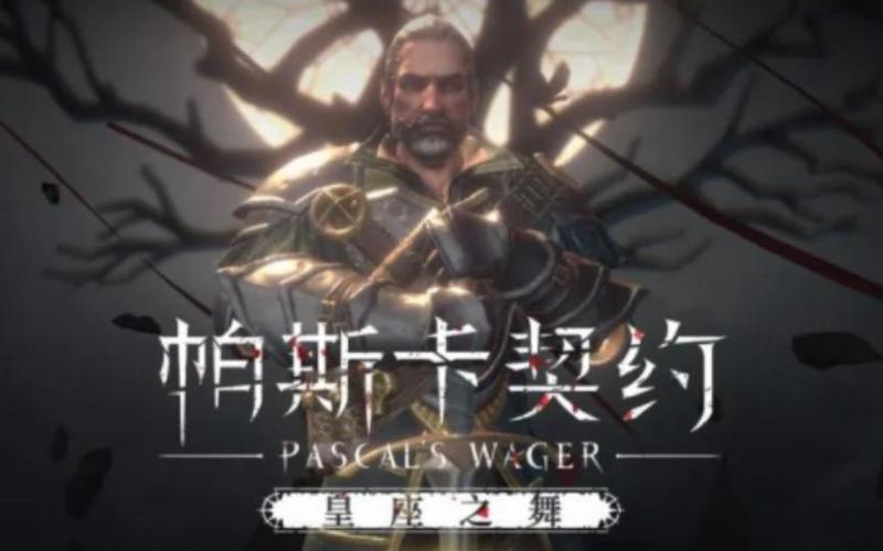 帕斯卡契约破解版下载全dlc