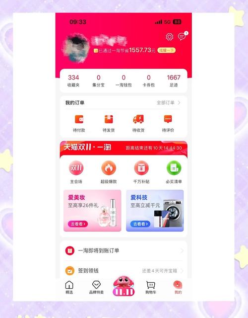 一淘好还是省钱快报好