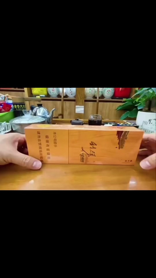 利群验证码查询