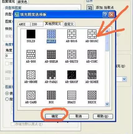 cad中如何进行图案填充