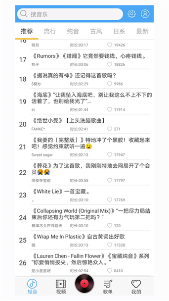 轻音社APP使用方法截图2