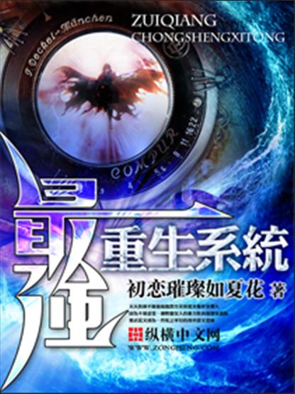 重生卡普获得最强系统的小说
