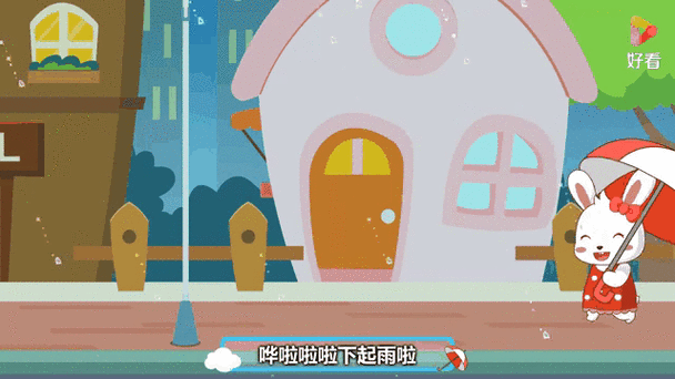 滴答滴答滴答下雨啦是什么儿歌
