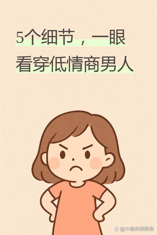男生说自己情商低女生说啥截图3
