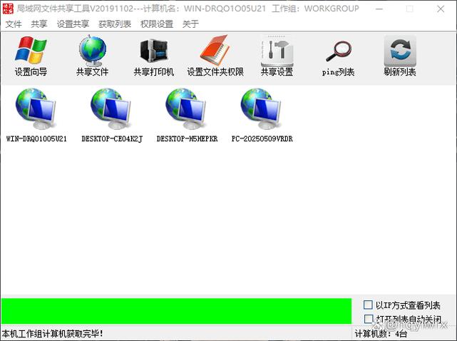 局域网文件共享的实现方式