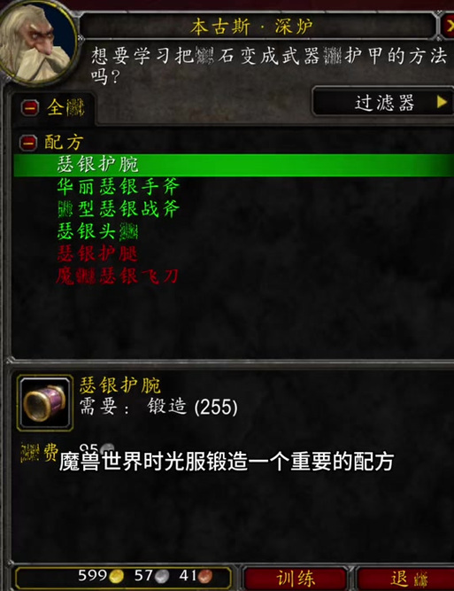 魔兽世界怀旧服锻造任务