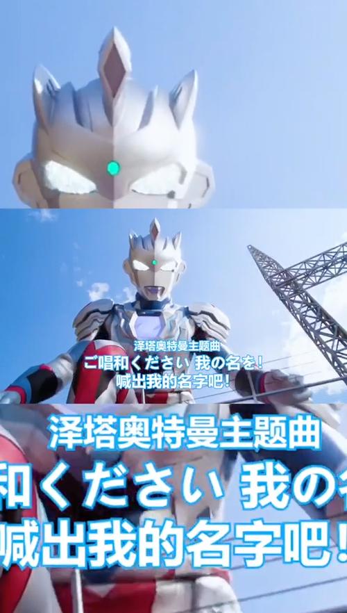 《泽塔奥特曼》主题曲