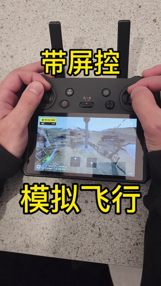 大疆rc遥控器模拟飞行