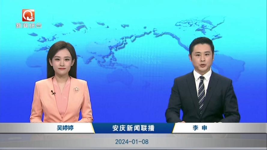 安徽新闻联播直播今天主要内容
