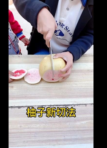柚子切法最简单四种截图1