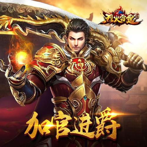 烈火雷霆手游下载