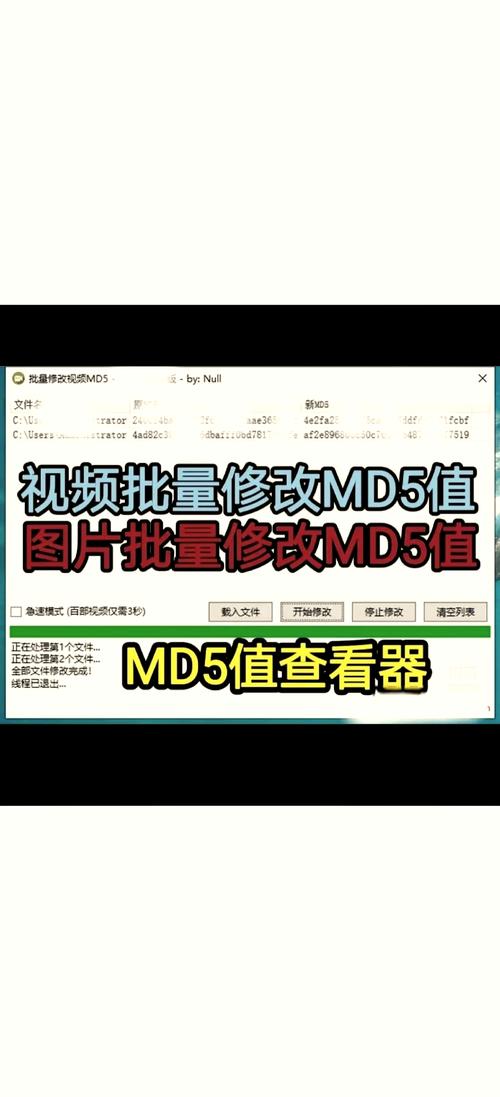 修改文件md5