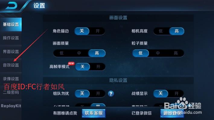 王者语音设置怎么弄的