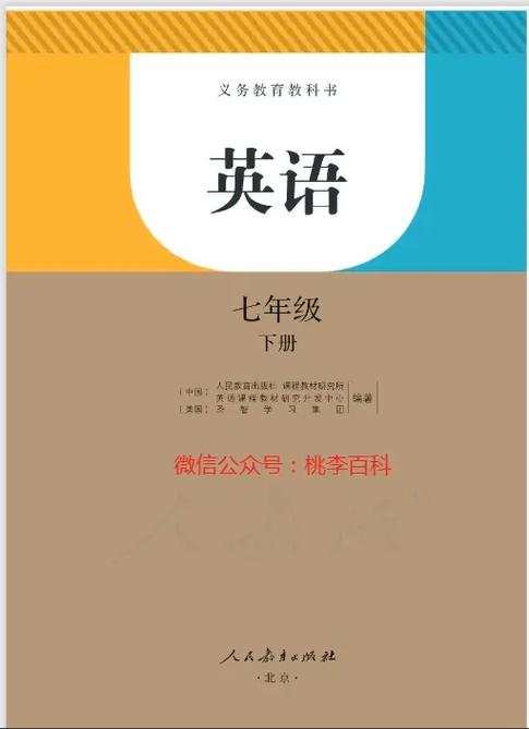 七上英语书电子课本人教版