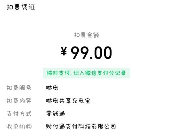 微信扣费投诉电话