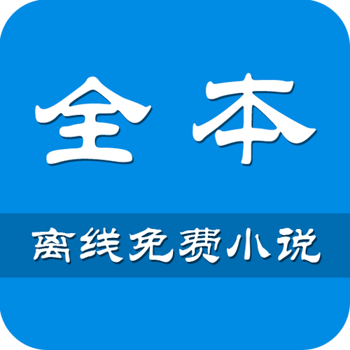 免费离线全本小说