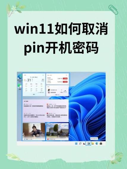 windows11怎么关闭pin密码