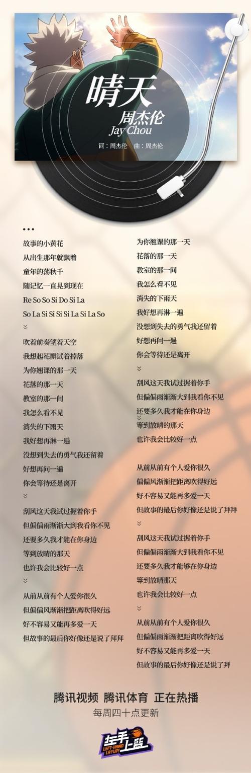 《晴天》完整版