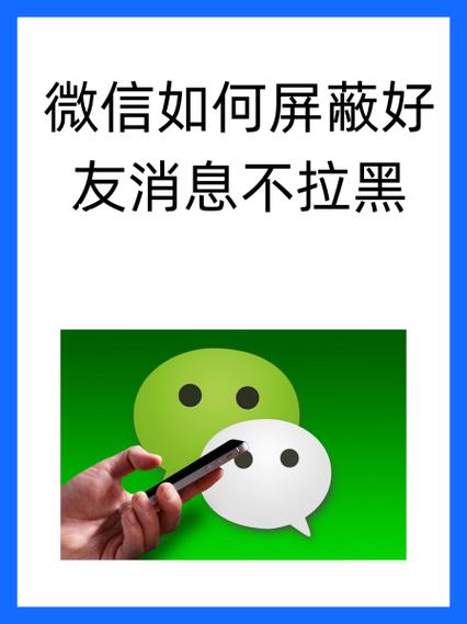 微信好友怎么屏蔽