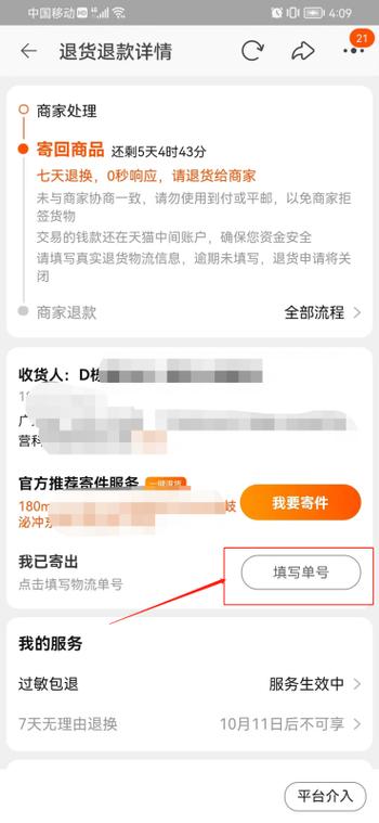 淘宝售后忘记填单号退款关闭