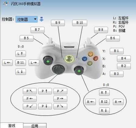 游戏手柄软件