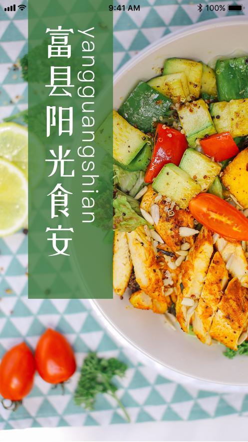 阳光餐饮app官网下载