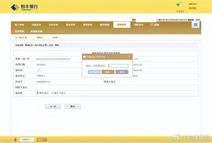 企业网上银行转账步骤