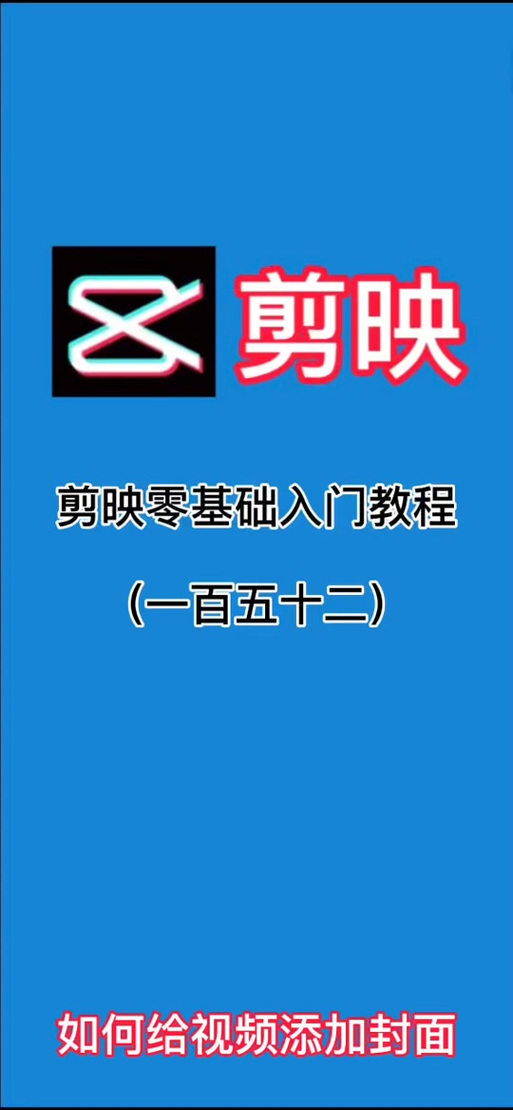 剪映替换人物的方法