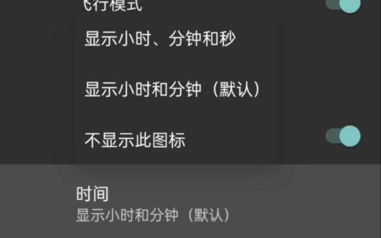 一加手机时间显示到秒