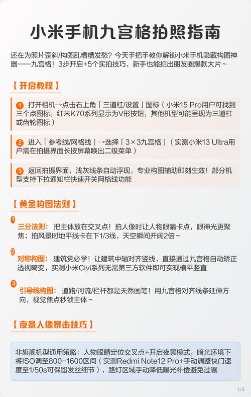 小米手机九宫格拍照怎么设置
