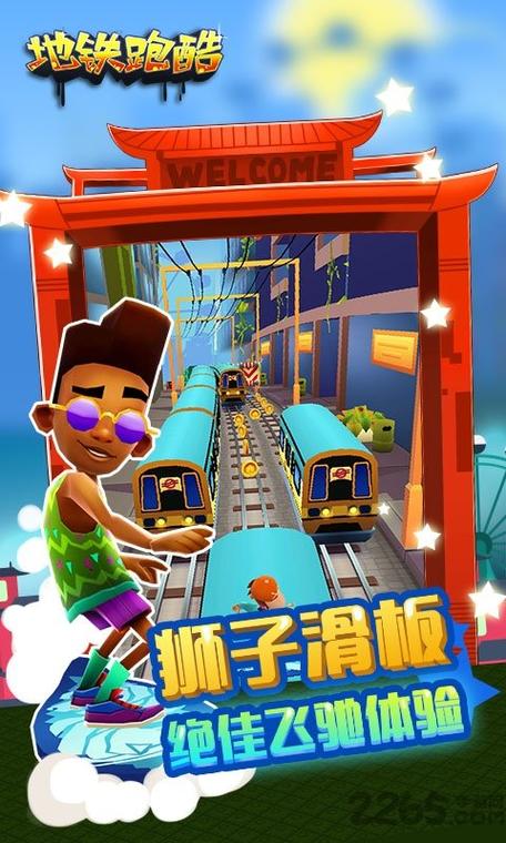 地铁跑酷2015旧版下载