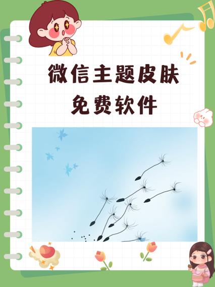 微信皮肤软件下载