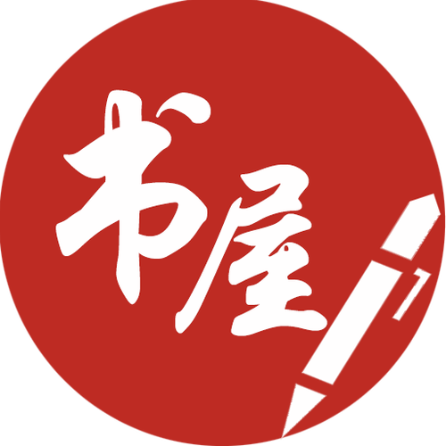 笔趣阁书屋app官方下载红色