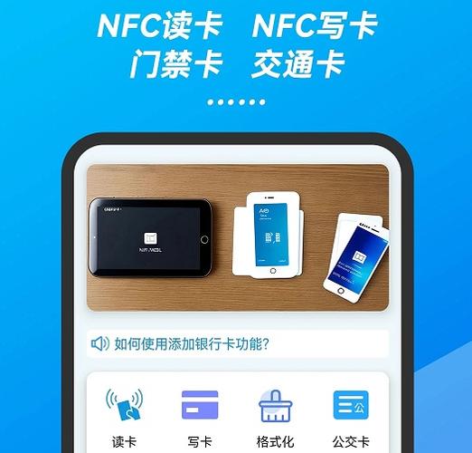 NFC万能下载