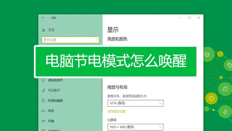 台式电脑节电模式怎么唤醒