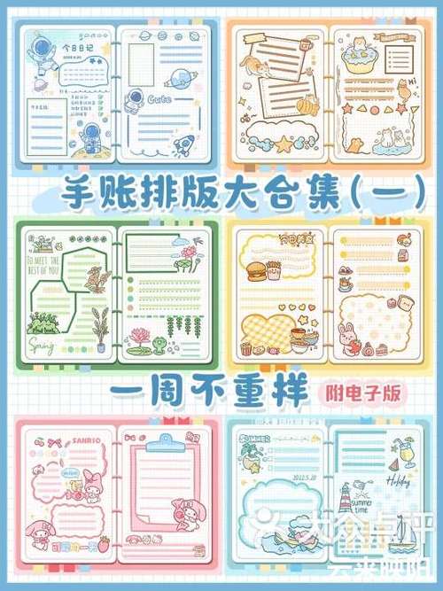 手帐合集
