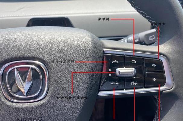 长安汽车上的功能按键图截图3