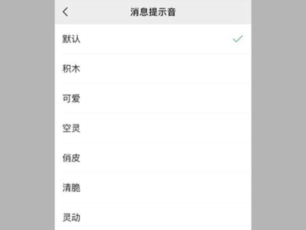 苹果手机微信提示音小怎么调大声
