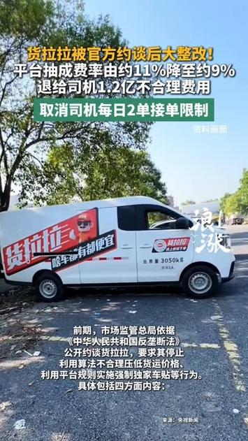 货拉拉平台抽成多少钱