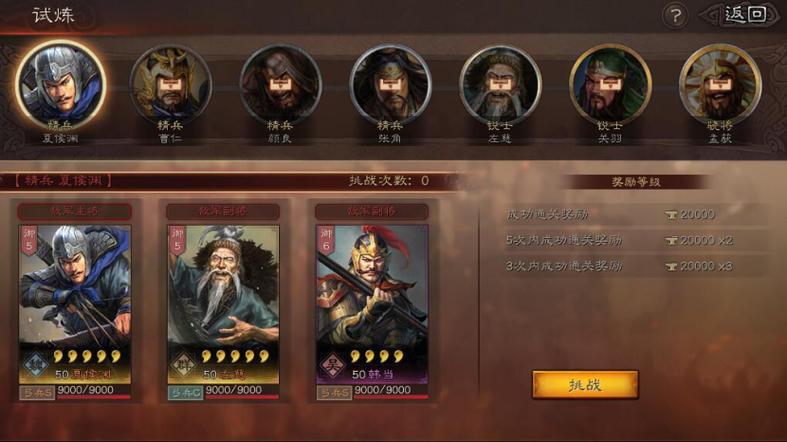 三国志战略版试炼奖励明细