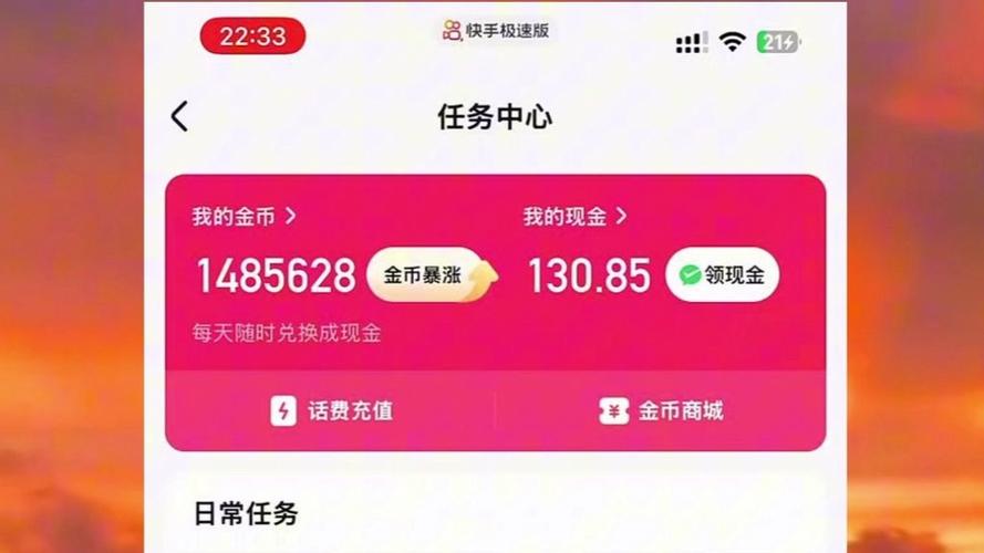 快手极速版爆金币方法