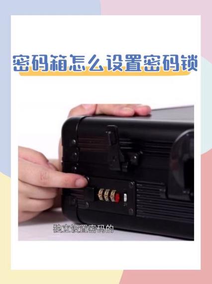 箱子密码锁怎么调截图2