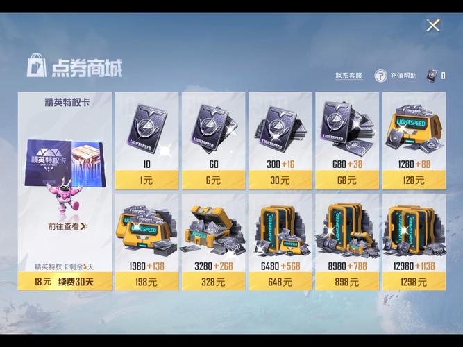 腾讯充值官网入口和平精英