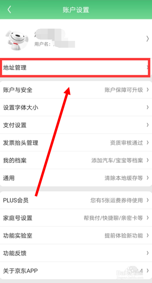 京东如何更改收货地址