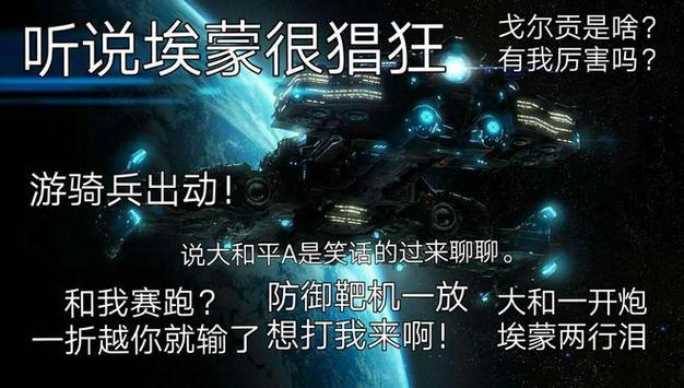 星际争霸人族台词