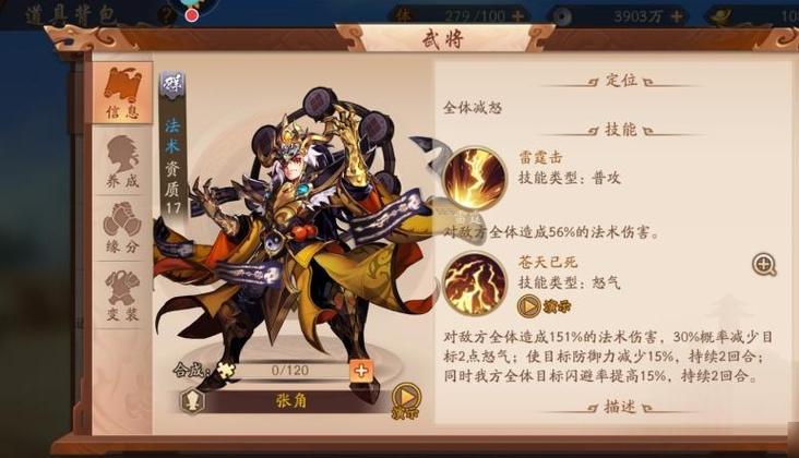 少年三国志蜀国最强阵容2019