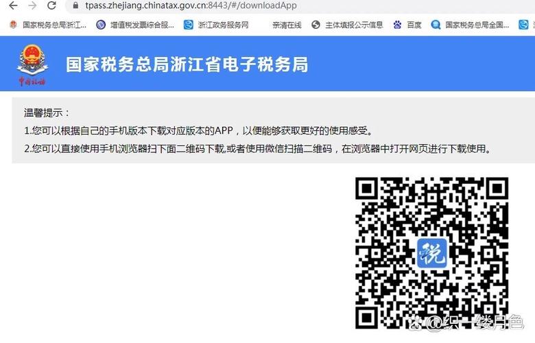 浙江税务app进不去