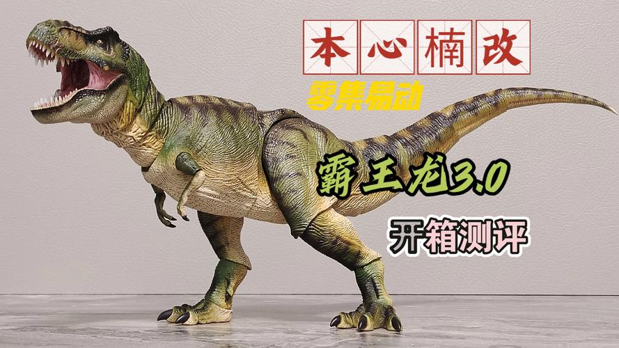 霸王龙V3.0直装