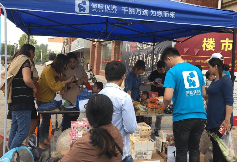 微联优选会 微联优选会