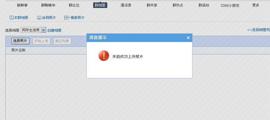 qq相册传不上去照片